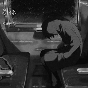 为你（Prod.by ZS beatz)