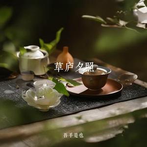 草庐夕照
