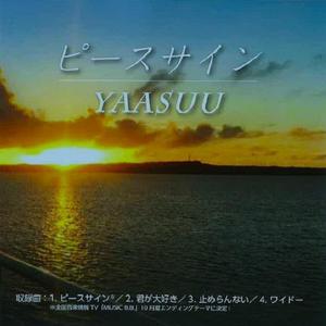 ピースサイン(Peace Sign)