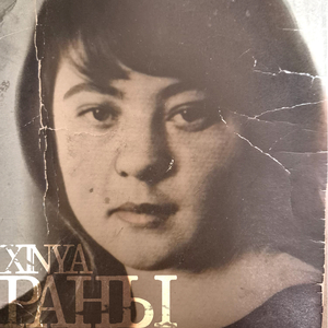Раны