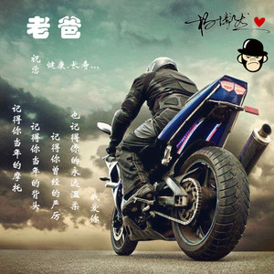 老爸（Cover 常石磊）