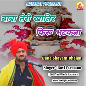Baba Teri Khatir Firu Bhatakta (Baba Shayam Bhajan)