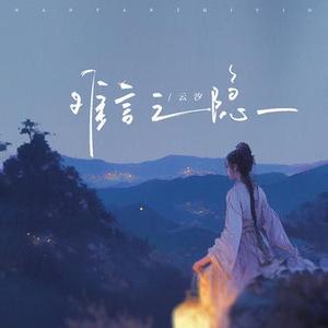 难言之隐