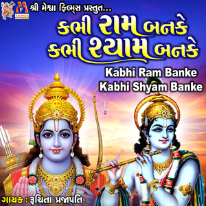 Kabhi Ram Banke Kabhi Shyam Banke