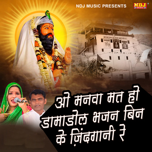 Na Tu Mukh Te Om Kahe Hai Moh Mamta Me Dukh Sahe Hai