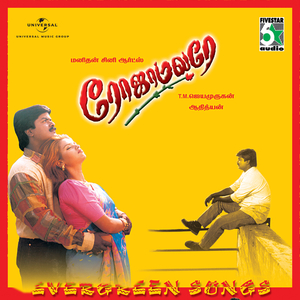 Azhakoviam (From "Rojamalare")