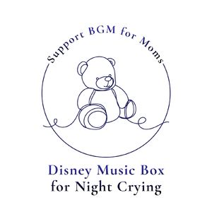 コンパス・オブ・ユア・ハート～育児ママのサポートBGM～ (Cover) [東京ディズニー・シー/シンドバッド・ストーリーブック・ヴォヤッジ]