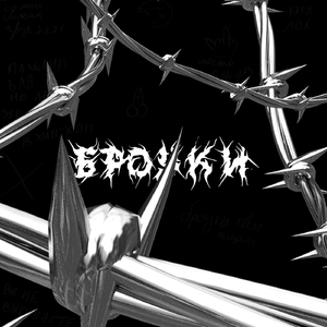 Броуки (feat. Ayuki)