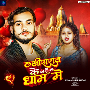 Lakhhisarai Ke Ashok Dham Me