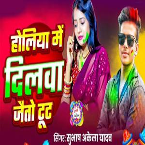 Holiya Me Dilwa Jaito Tut