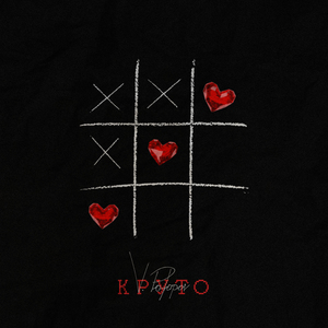 Круто