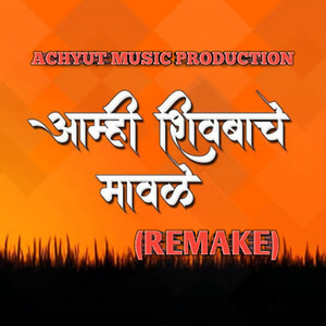 Amhi Shivbache Mavle (Remake)