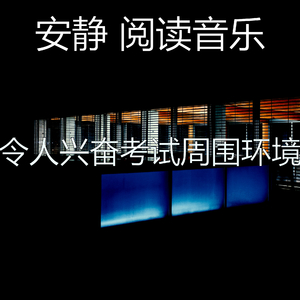 微妙的考试心情