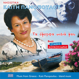 Όλοι οι καπεταναίοι