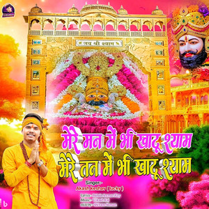 Mere Man Bhi Khatu Shyam Mere Tan Me Bhi Khatu Shyam