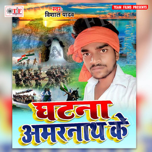 Natho Ke Nath Raua Hayi Amarnath