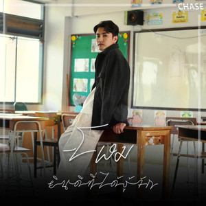 ยินดีที่ได้รู้จัก