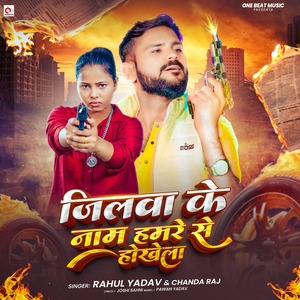 Jilawa Ke Naam Hamre Se Hokhela