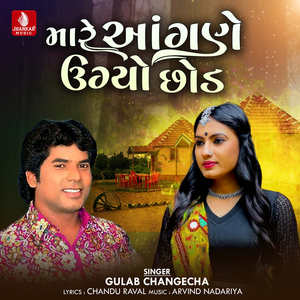 Mare Aangane Ugyo Chhod