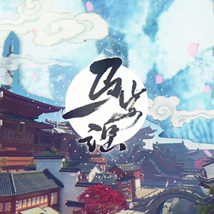 马步谣——《楚留香》手游宣传曲（Cover 双笙）