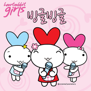 빙글빙글 (Inst.)