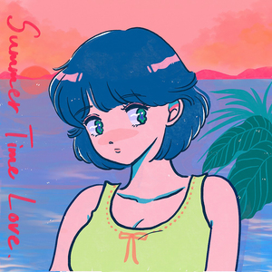 サマータイムラブ