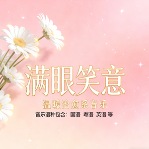 爱过几个伤几次