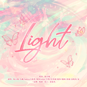 Light（Cover 火箭少女101）