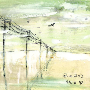 大きなものの下で