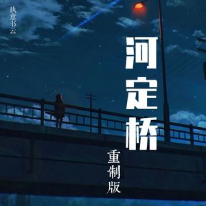 沉默的灵魂（重制版）