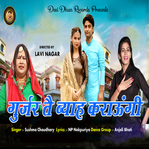 Gujjar Te Byah Karaungi
