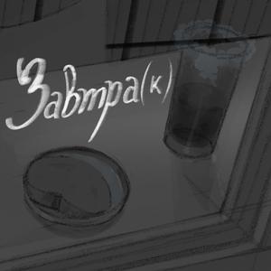 Продай себя Live