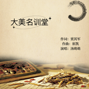 大美名训堂