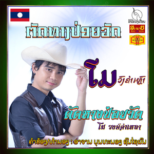 ຕັດຫາງປ່ອຍວັດ