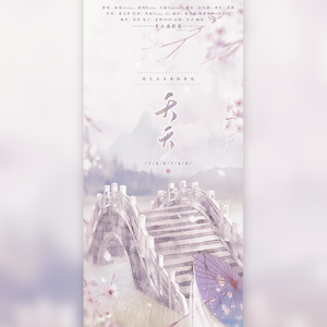 夭夭（翻自 泠鸢yousa）