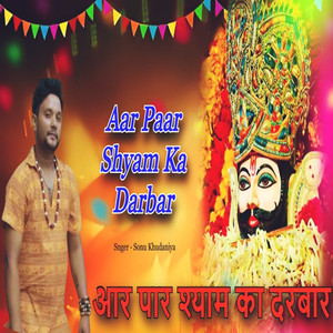 Aar Paar Shyam Ka Darbar