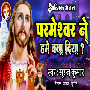 Parmeshwar Ne Hame Kya Diya