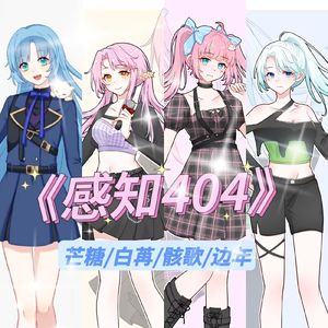 感知（女声版）
