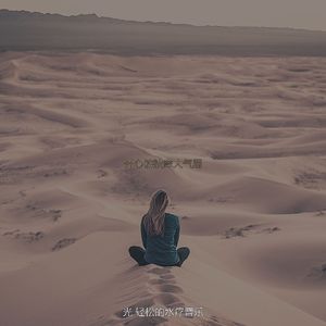 温和早上放松梦想