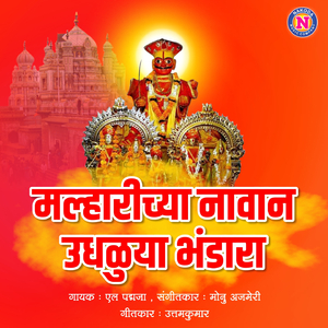 Malharichya Navan Udhaluya Bhandara