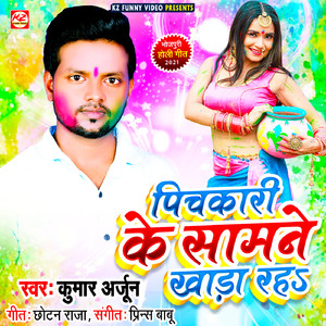 Pichkari Ke Samne Khara Rah