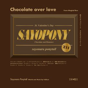 恋よりチョコレート