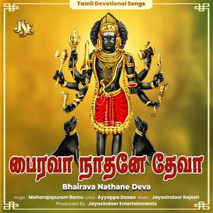 Bhairava Nathane Deva