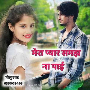 MERA PYAR SAMAJH NA PAYI GOLU KHAT