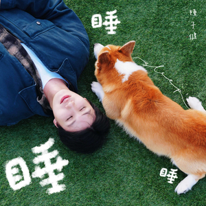 睡睡睡 Sleep³
