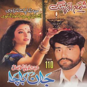 Khudey Dey Pa Shekh