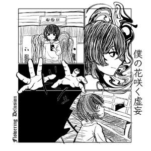 オンリィロンリィソート (Outro)