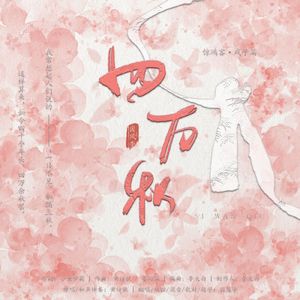 四万秋