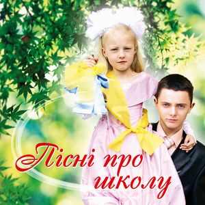 Перша любов