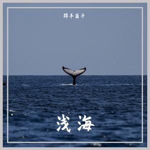 只是想去有她的地方